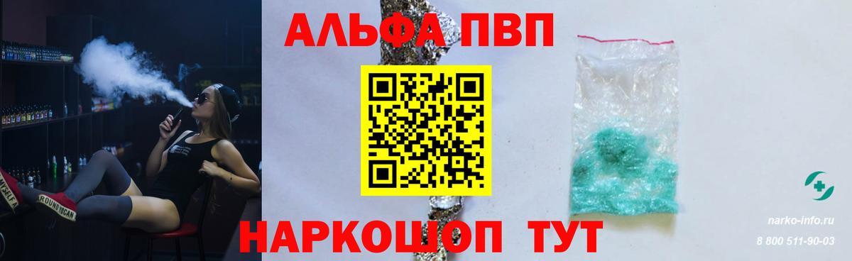 A-PVP VHQ Норильск