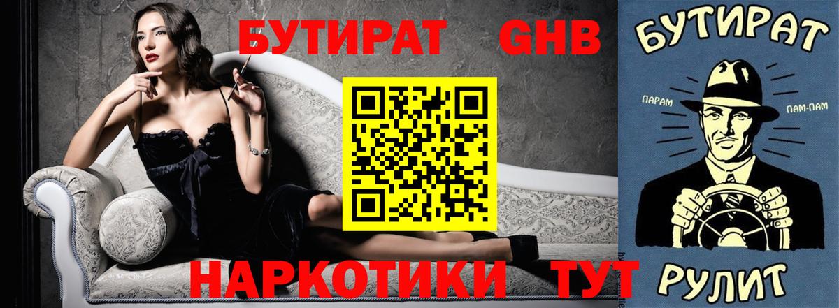 Бутират бутик  Вход с VPN  Норильск 
