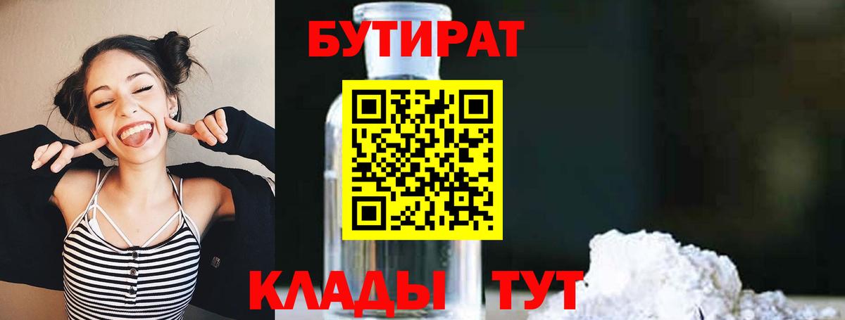 Бутират вода Норильск