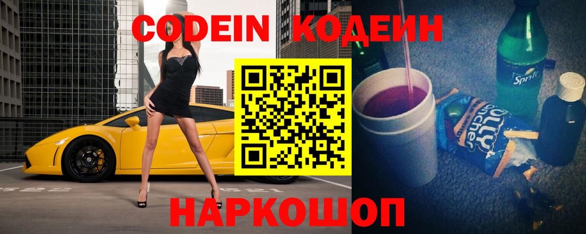 Кодеиновый сироп Lean Purple Drank Норильск
