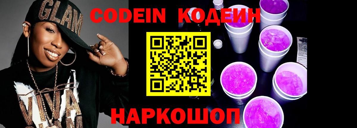 Кодеин напиток Lean (лин)  Codein напиток Lean (лин)  Вход с VPN  где продают наркотики  Норильск 