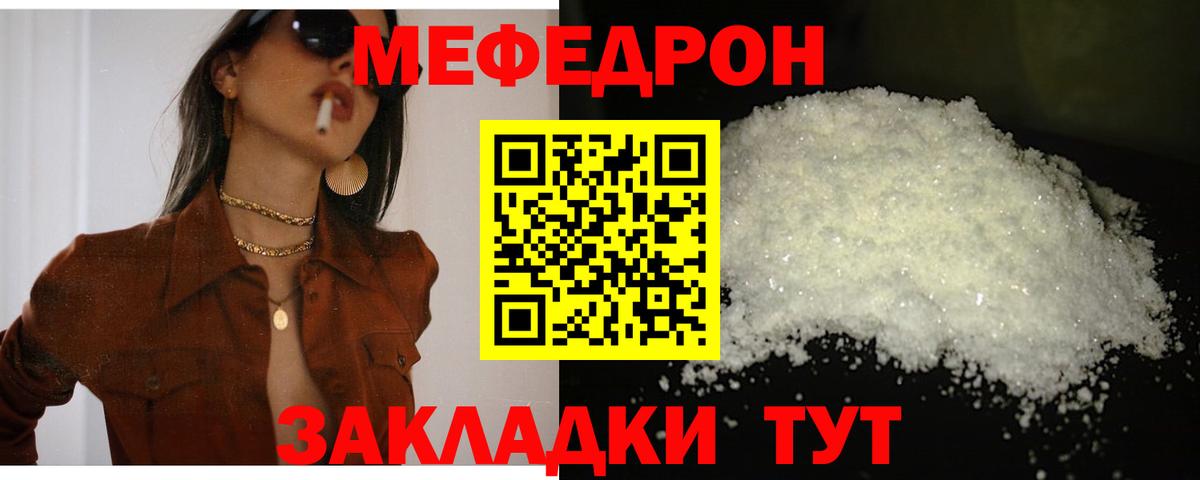 Мефедрон Норильск